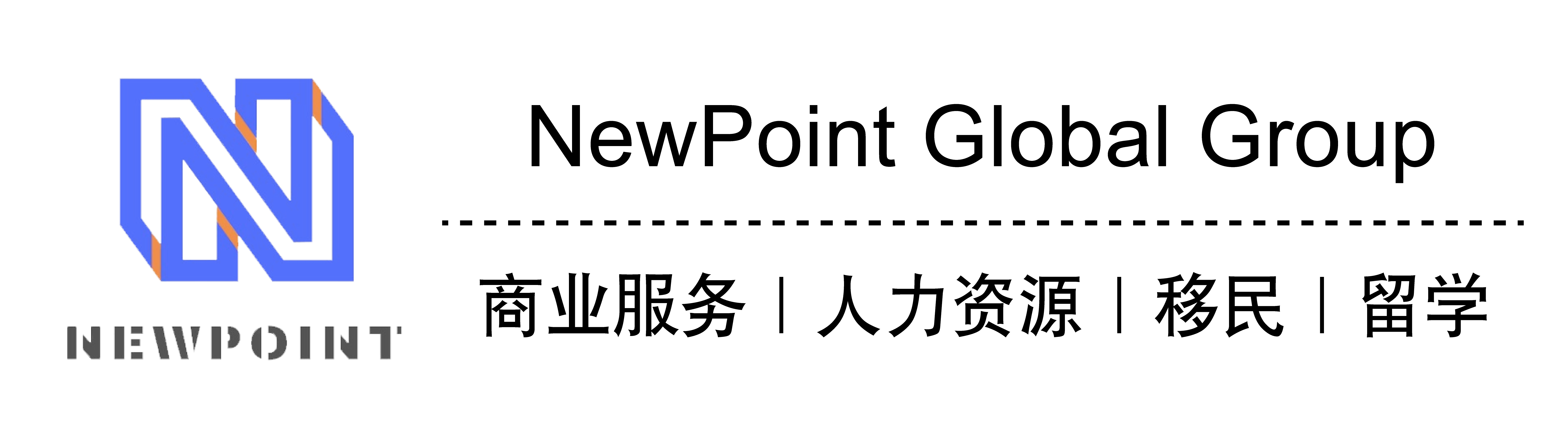 新加坡新起点专业移民留学中介 | 靠谱移民中介 | 当地移民中介